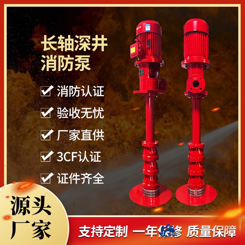 長(zhǎng)軸深井消防泵
